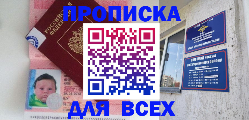 временная регистрация недорого в Удмуртии