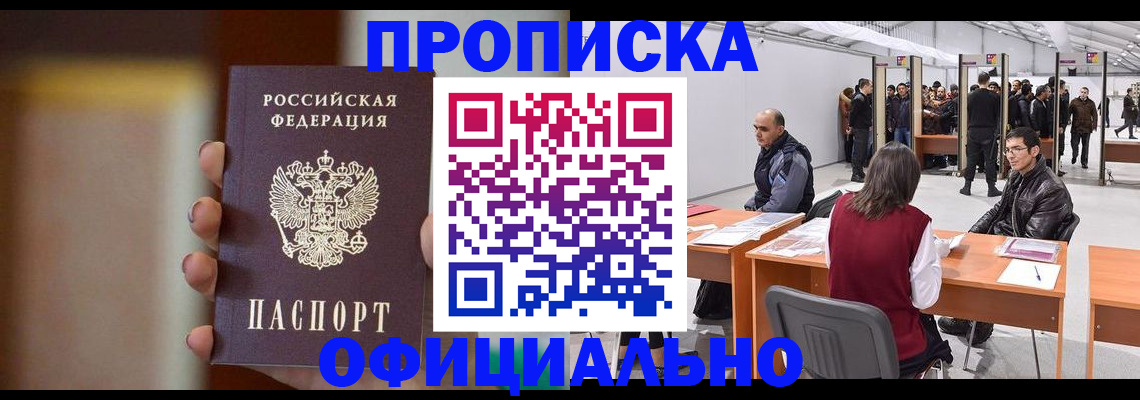 временная регистрация купить в Удмуртии